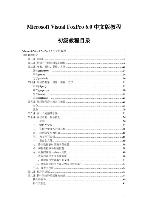 FoxPro_6.0教程