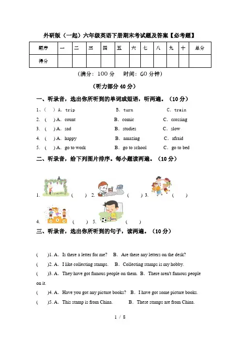 外研版(一起)六年级英语下册期末考试题及答案【必考题】