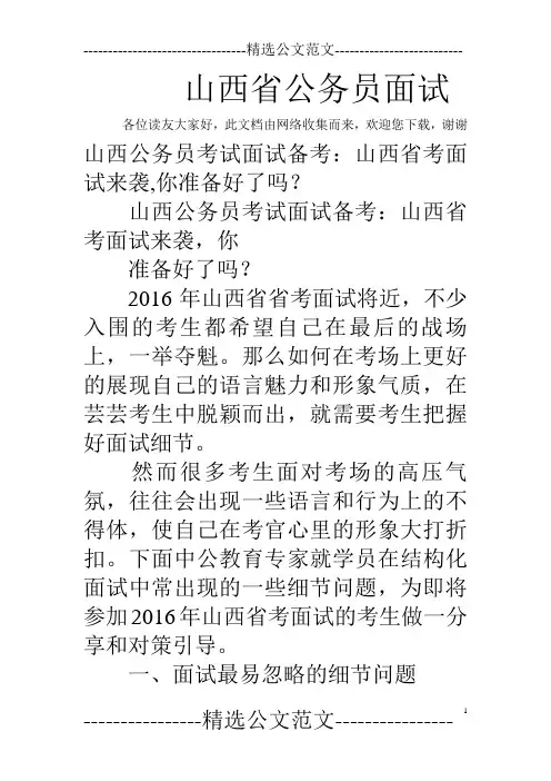 山西省公务员面试