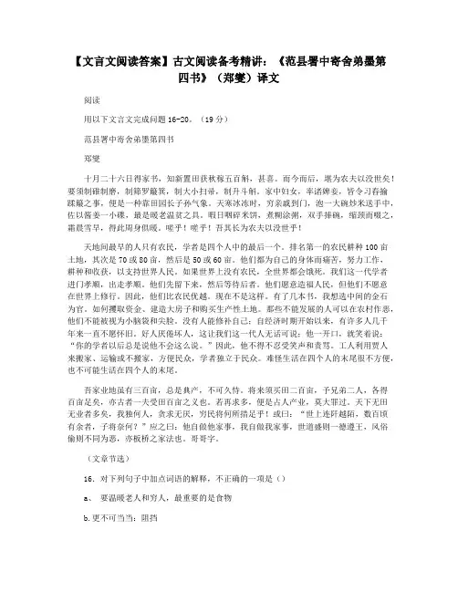 【文言文阅读答案】古文阅读备考精讲：《范县署中寄舍弟墨第四书》(郑燮)译文