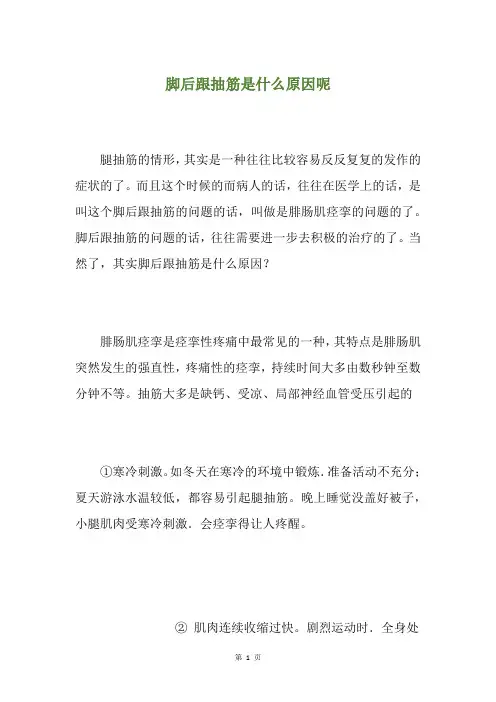 脚后跟抽筋是什么原因呢