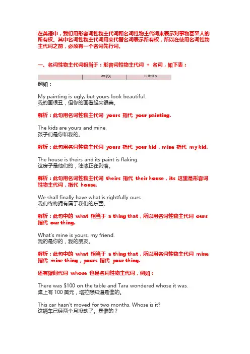 英语中的名词性物主代词