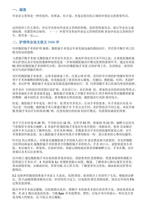 护士论文答辩申请书范文
