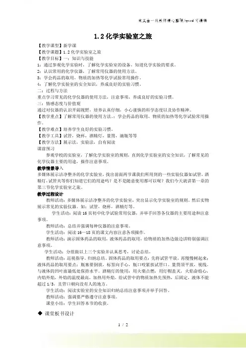 化学九年级科粤版 12 化学实验室之旅教案