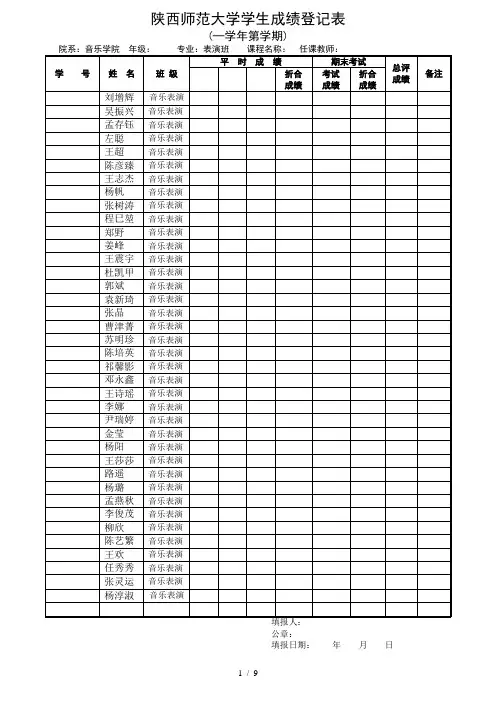 陕西师范大学学生成绩登记表