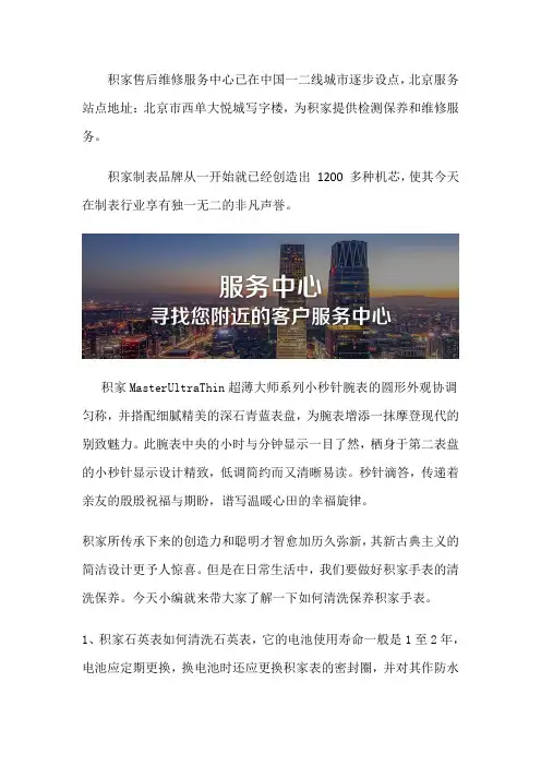 北京积家售后维修服务中心