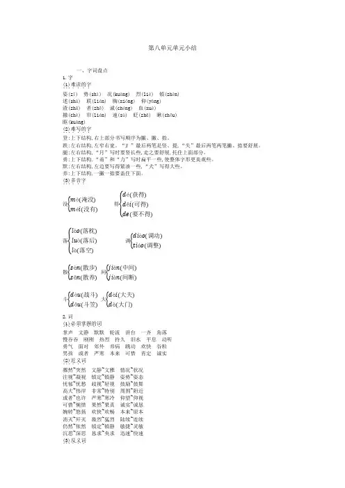 【精品】三年级上册语文第八单元知识小结 人教部编版