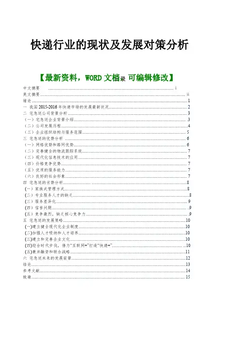 快递行业的现状及发展对策研究分析报告