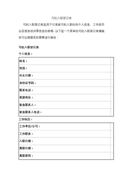 司机入职登记表