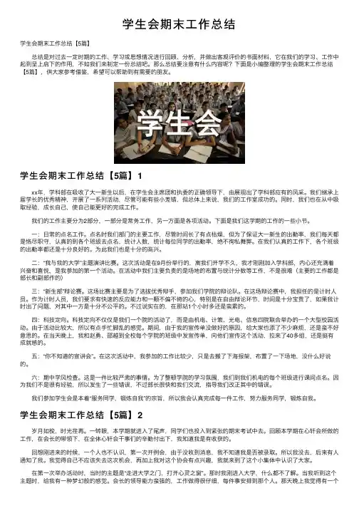 学生会期末工作总结