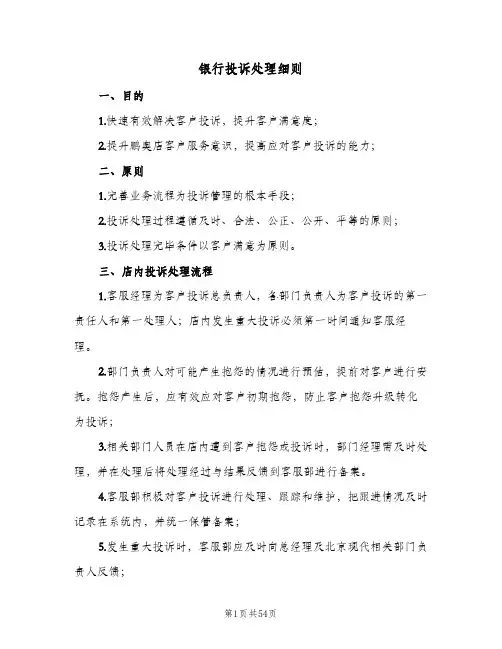 银行投诉处理细则(五篇)
