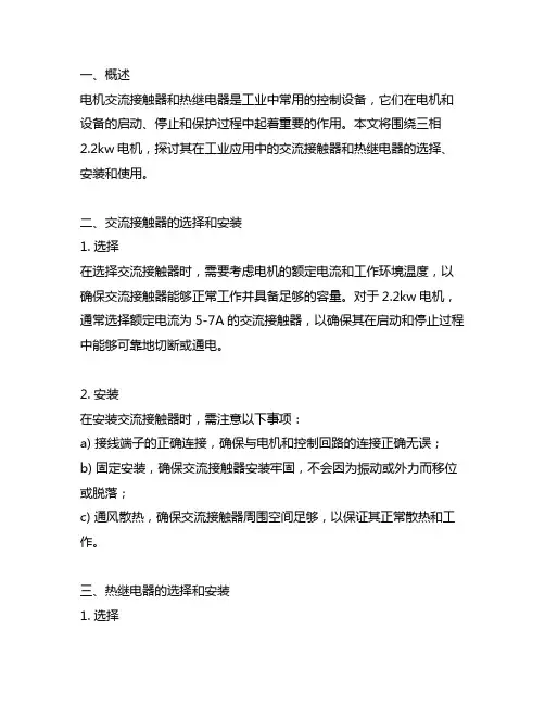 三相2.2kw电机交流接触器和热继电器