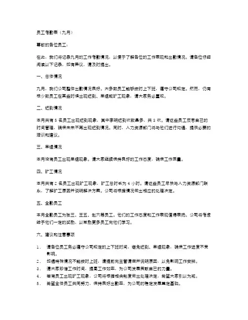 员工考勤表(九月)