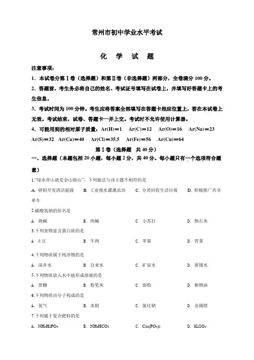 最新江苏省常州市中考化学真题(原卷版)