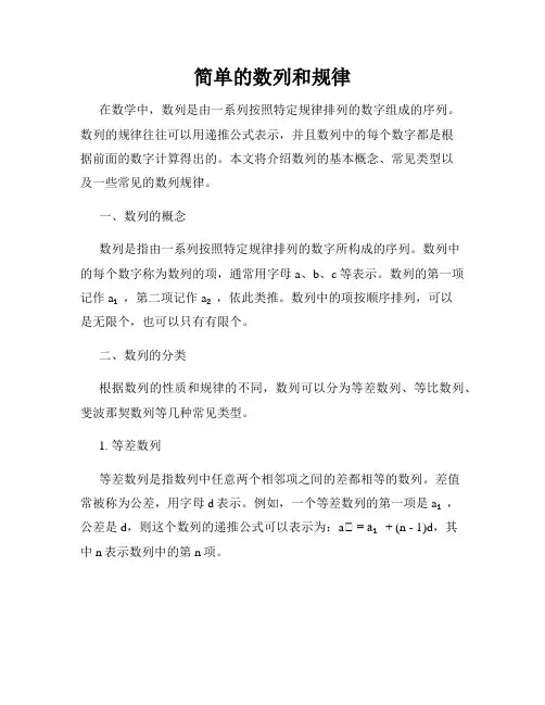 简单的数列和规律