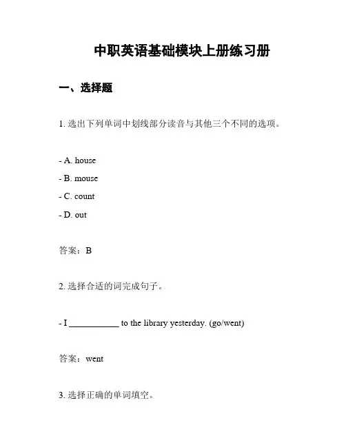 中职英语基础模块上册练习册