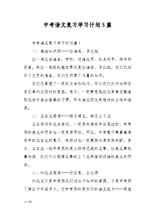 中考语文复习学习计划5篇