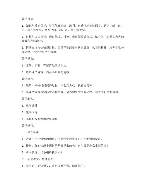 教学小讲课教案模板