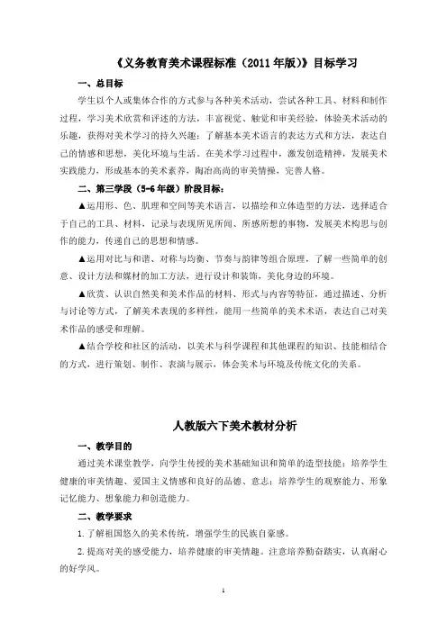 人教版六下美术教案
