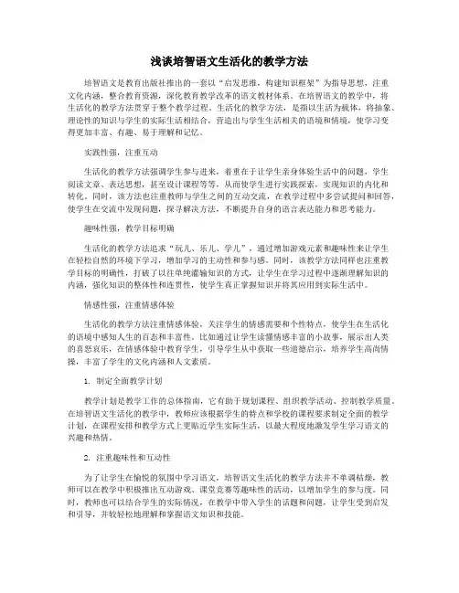 浅谈培智语文生活化的教学方法