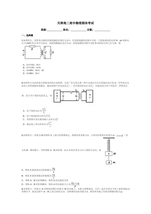 天津高二高中物理期末考试带答案解析
