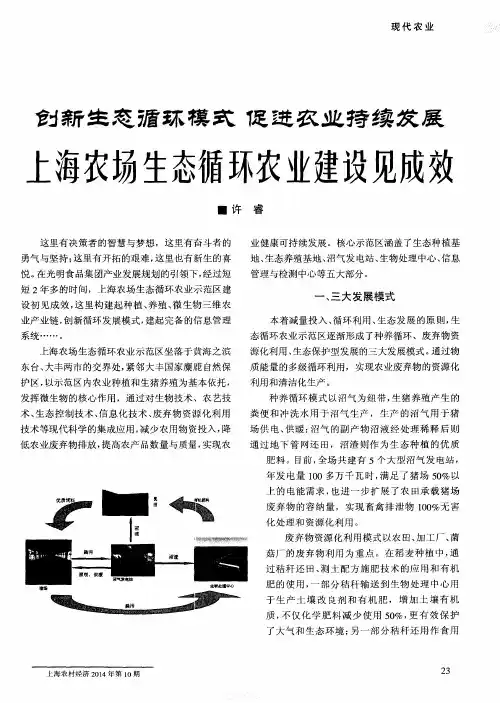 创新生态循环模式 促进农业持续发展 上海农场生态循环农业建设见成效