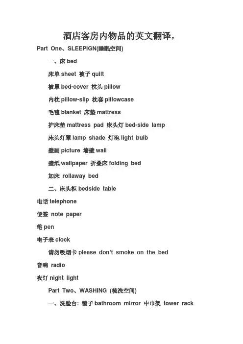 客房用品中英文