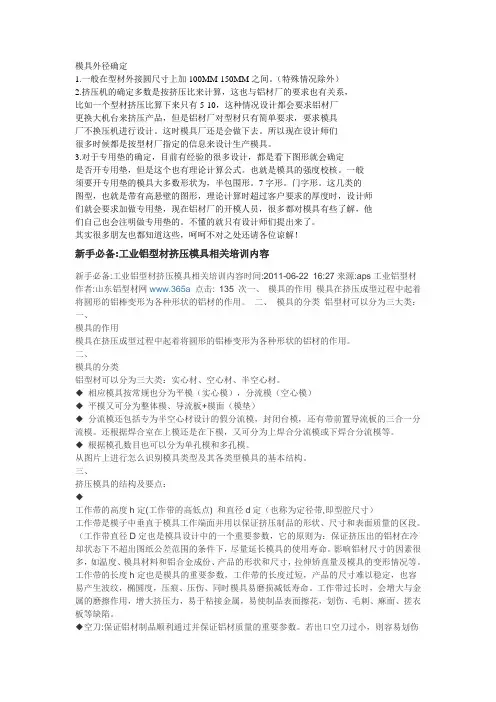 模具怎么样确定规格