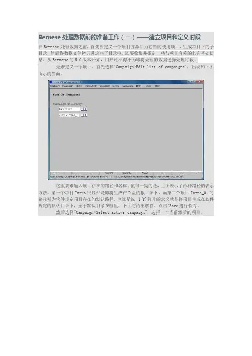 Bernese数据处理流程