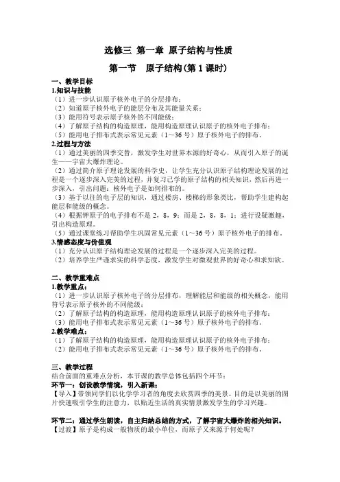 人教版化学选修三 1.1《原子结构(第一课时)》教案设计