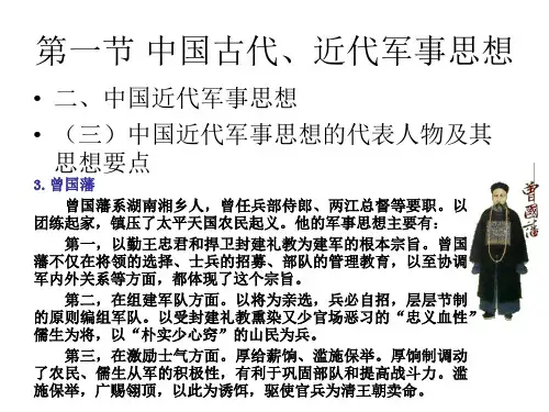 军事理论多媒体课中国军事思想2