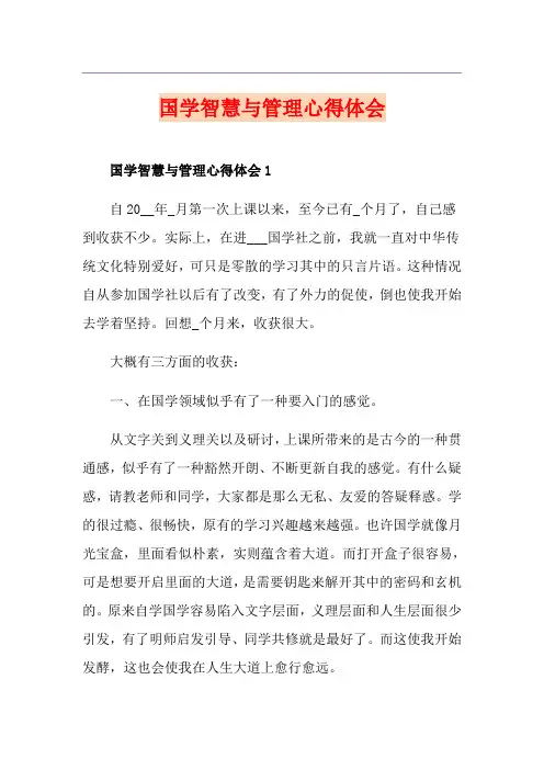 国学智慧与管理心得体会