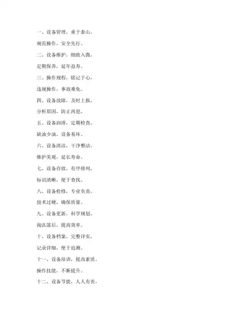 设备管理制度口诀