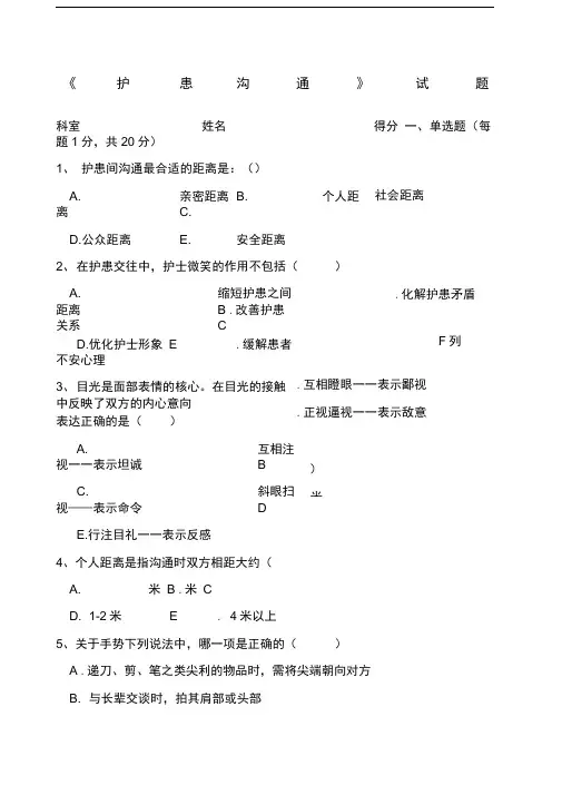 护患沟通试卷