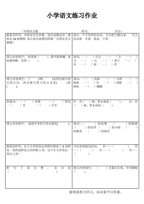 小学一年级语文每日必练III (63)