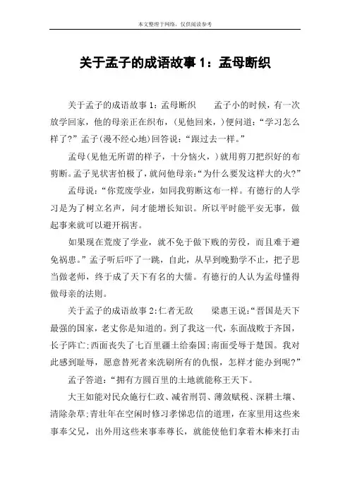 关于孟子的成语故事1：孟母断织