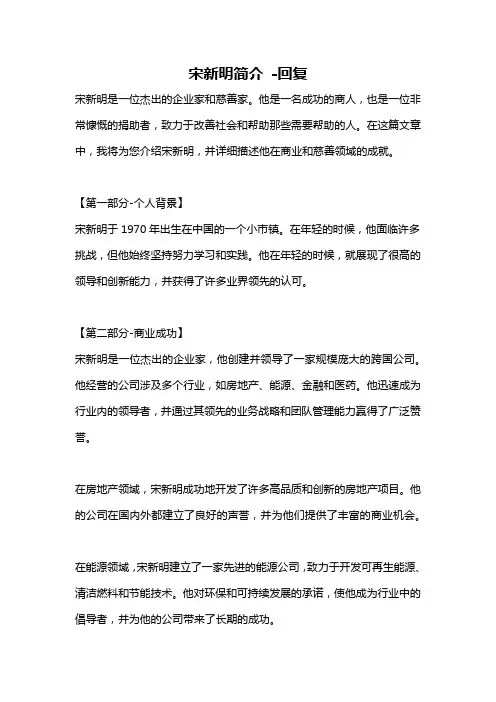 宋新明简介 -回复