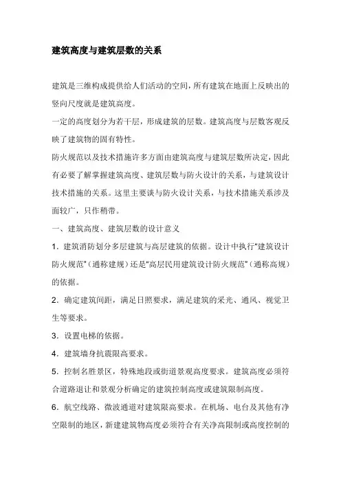 建筑高度与层数之间关系