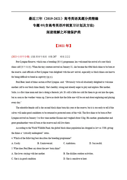 专题05：阅读理解之环境保护类-最近三年(2019-2021)高考英语真题分类精编(解析版)