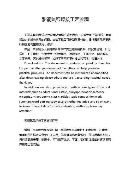 紫铜氩弧焊接工艺流程