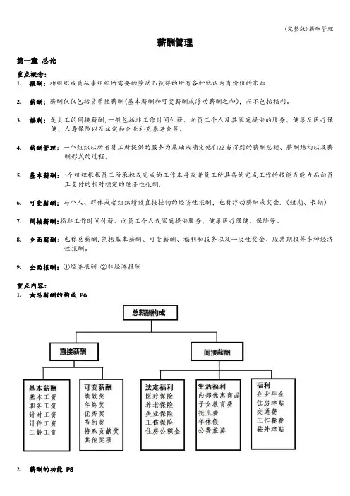 (完整版)薪酬管理