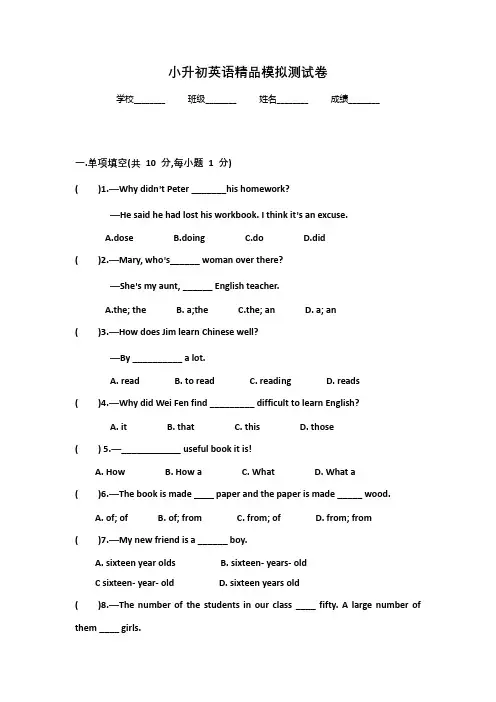 英语小升初模拟卷含答案