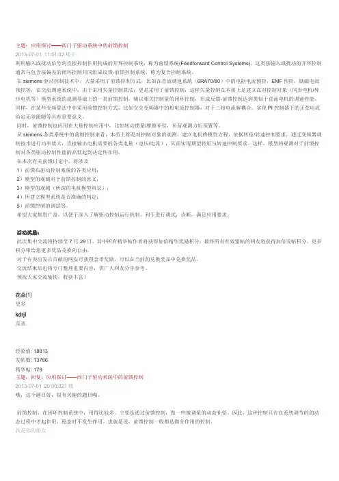 前馈控制