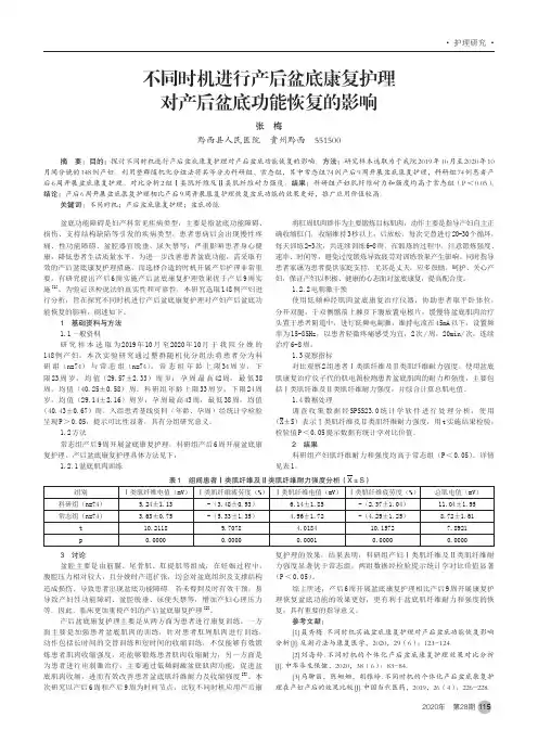 不同时机进行产后盆底康复护理对产后盆底功能恢复的影响