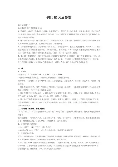 铜门知识及参数