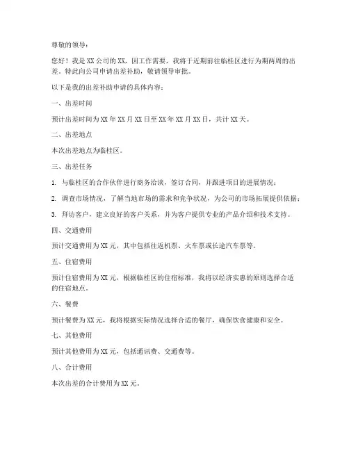 临桂区出差补助申请书范本