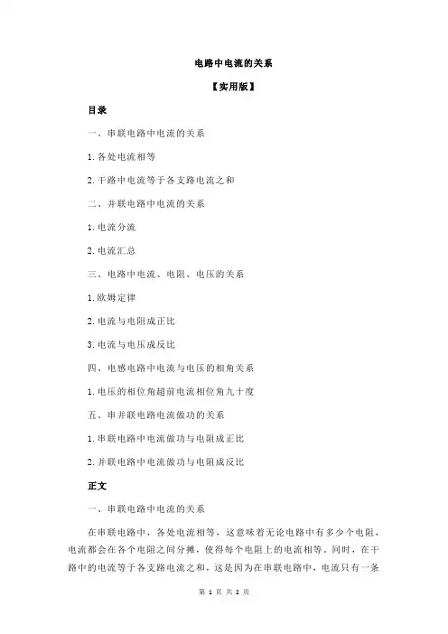 电路中电流的关系