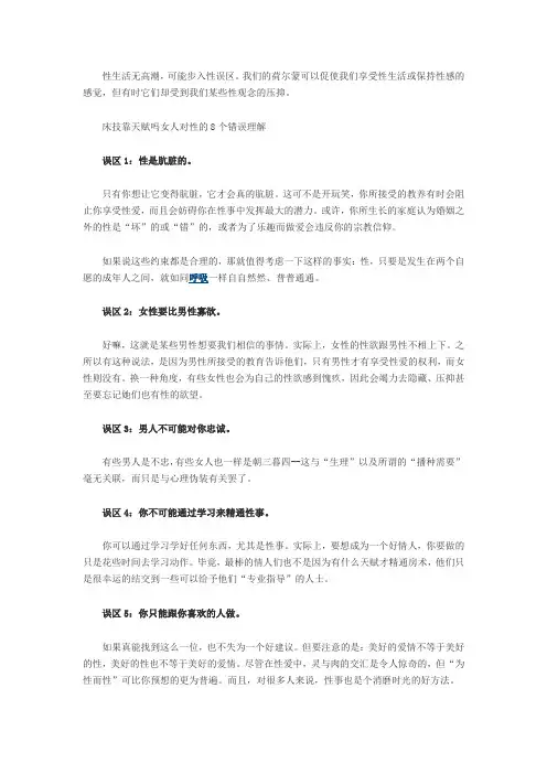 床技靠天赋 女人对性的8个误解