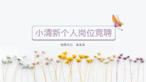 科研工作求职竞聘PPT