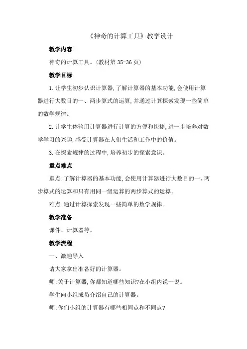 北师大新课标版小学数学四年级上册《三 乘法 神奇的计算工具》_10